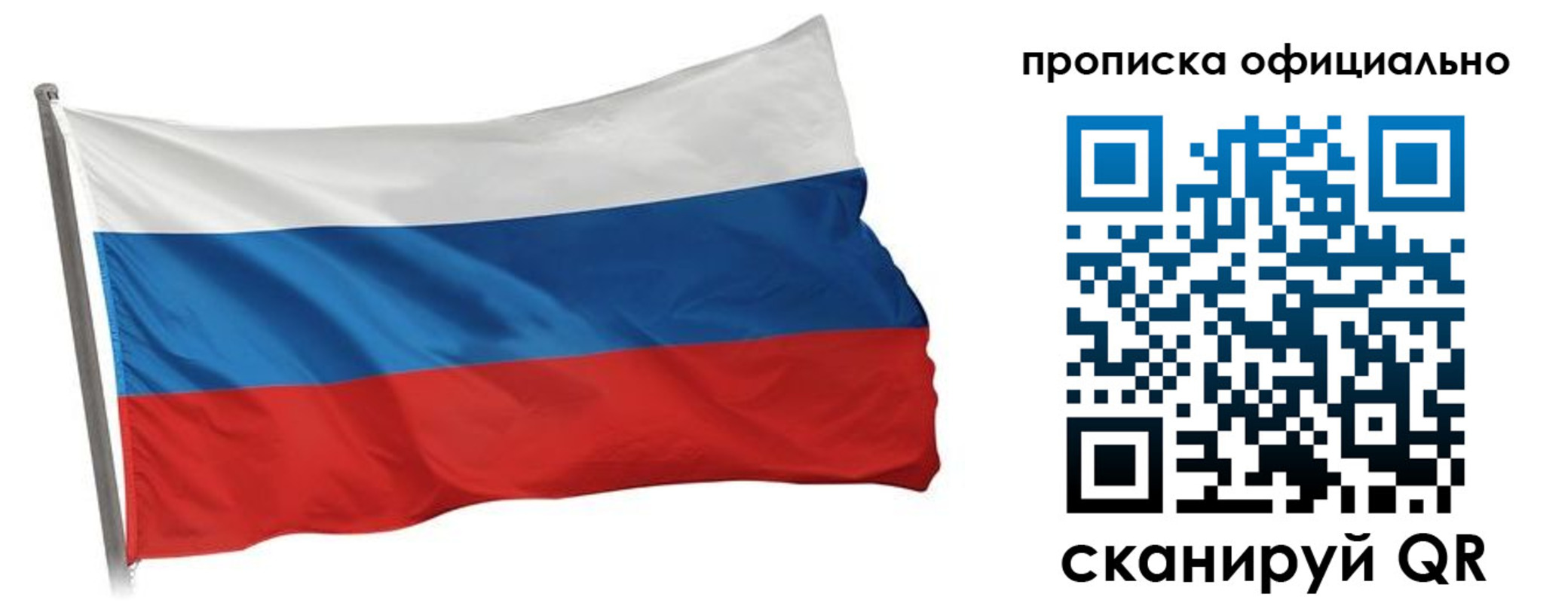 прописка для работы в Балаково