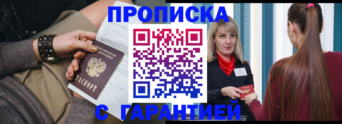 временная регистрация надежно в Балаково