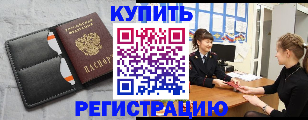 прописка законно в Балаково