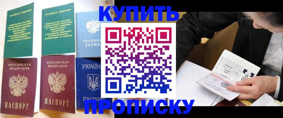 прописка для школы в Балаково