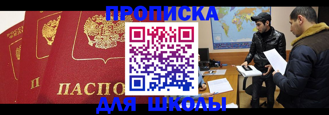 временная регистрация купить в Балаково