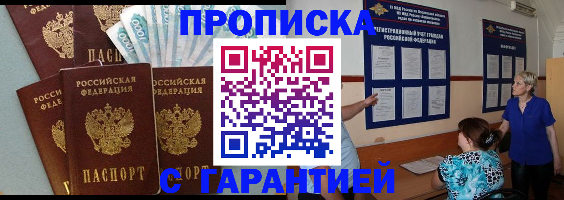 прописка ребенка в Балаково