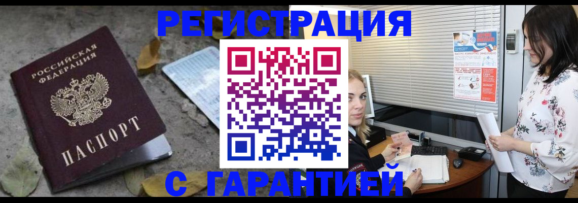 временная регистрация в Балаково